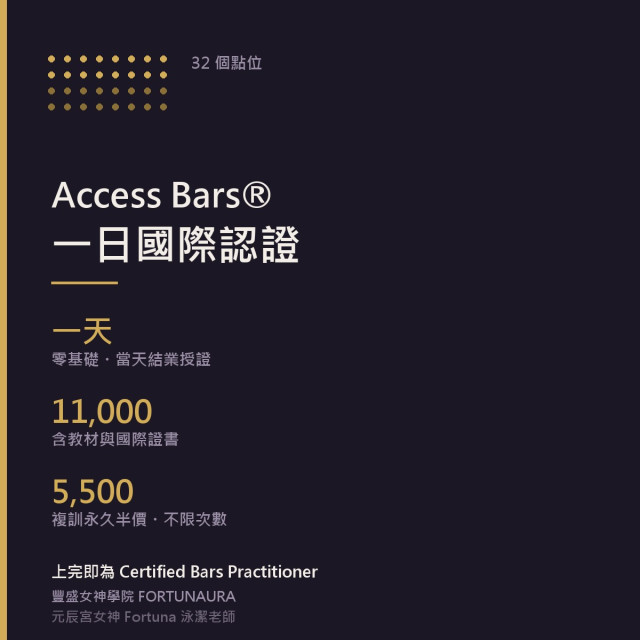 Access Bars® 一日認證課程