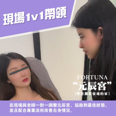 現場1V1帶領觀元辰宮