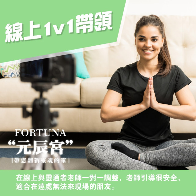 線上1V1視訊觀元辰宮