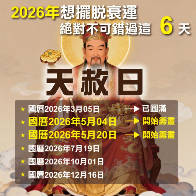 《天赦雙日》+《六壬仙師天官武財神聖誕千秋祝壽儀式》