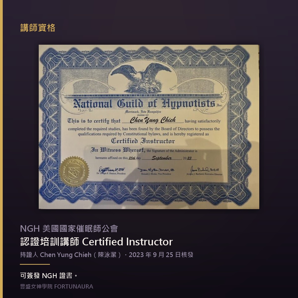 NGH 美國國家催眠師公會認證培訓講師證書