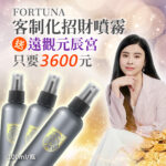 招財噴霧