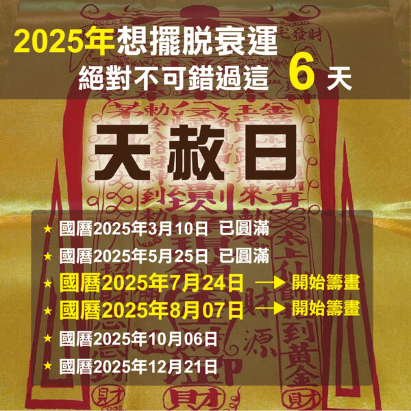 0724天赦日 工作區域 1