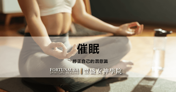 催眠 工作區域 1 (1)