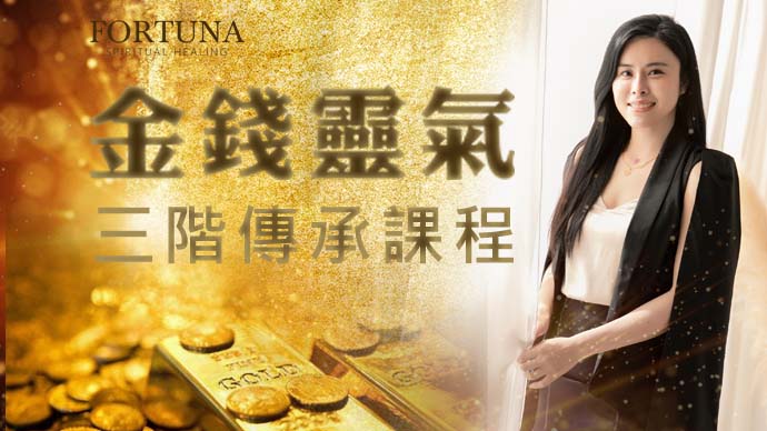 金錢靈氣主圖